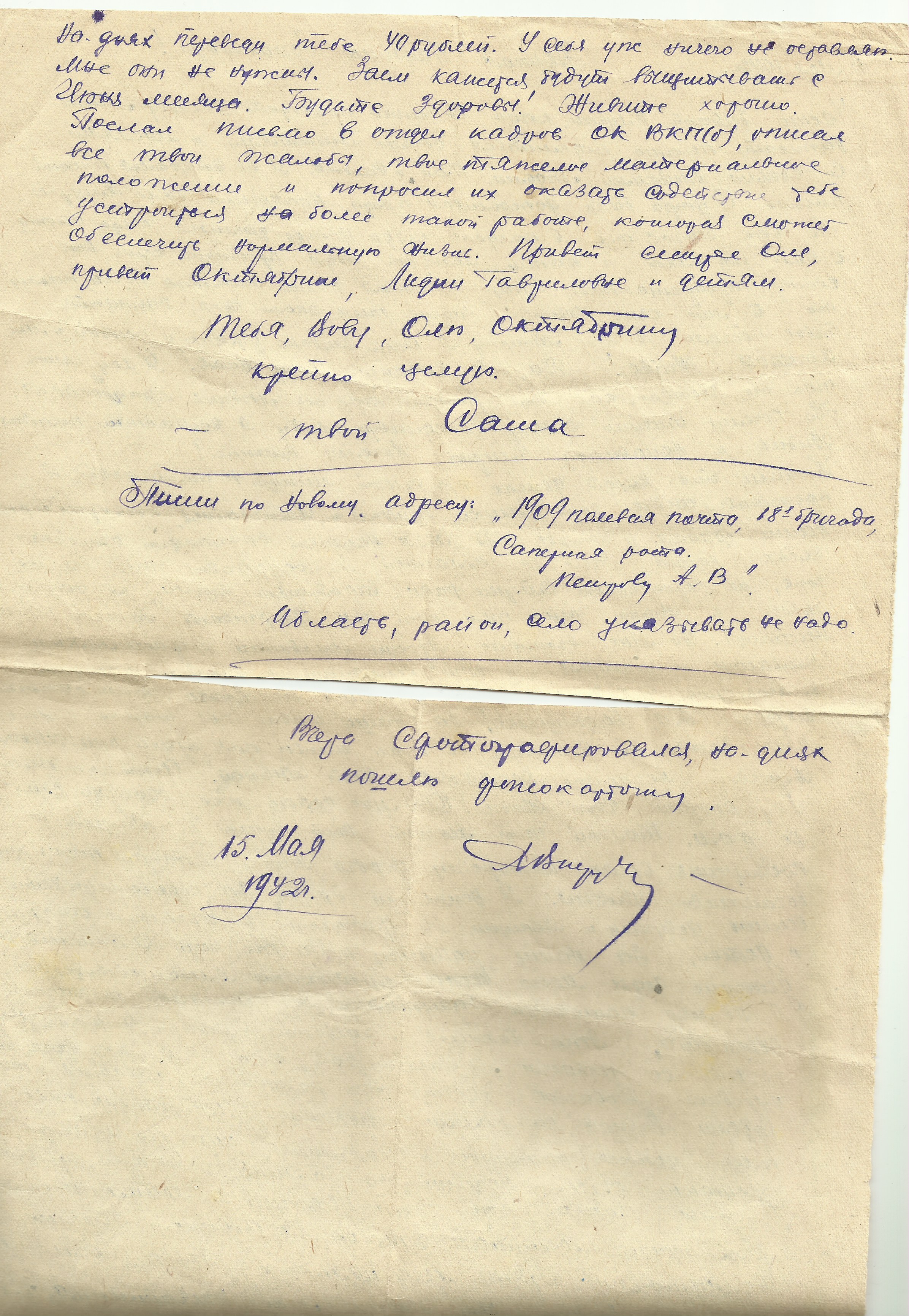 письмо